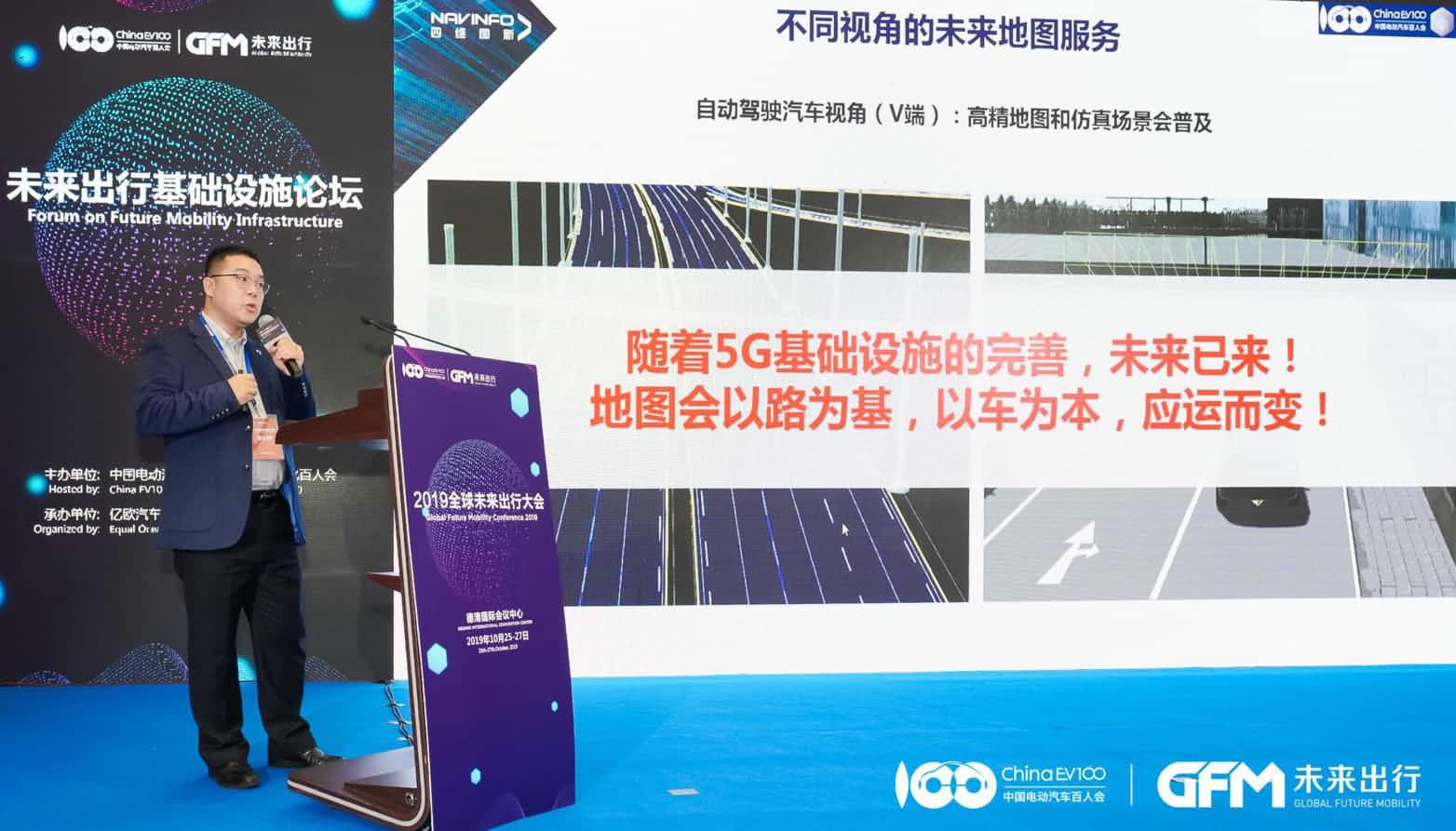 710公海赌赌船官网郭磐石：当智能地图结合智慧道路，出行未来将被改写