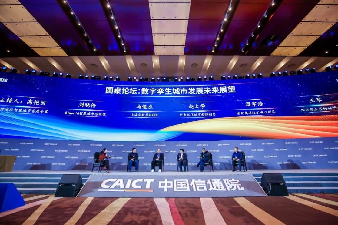 世纪高通参编《数字孪生城市白皮书（2020年）》 赋能新型智慧城市建设